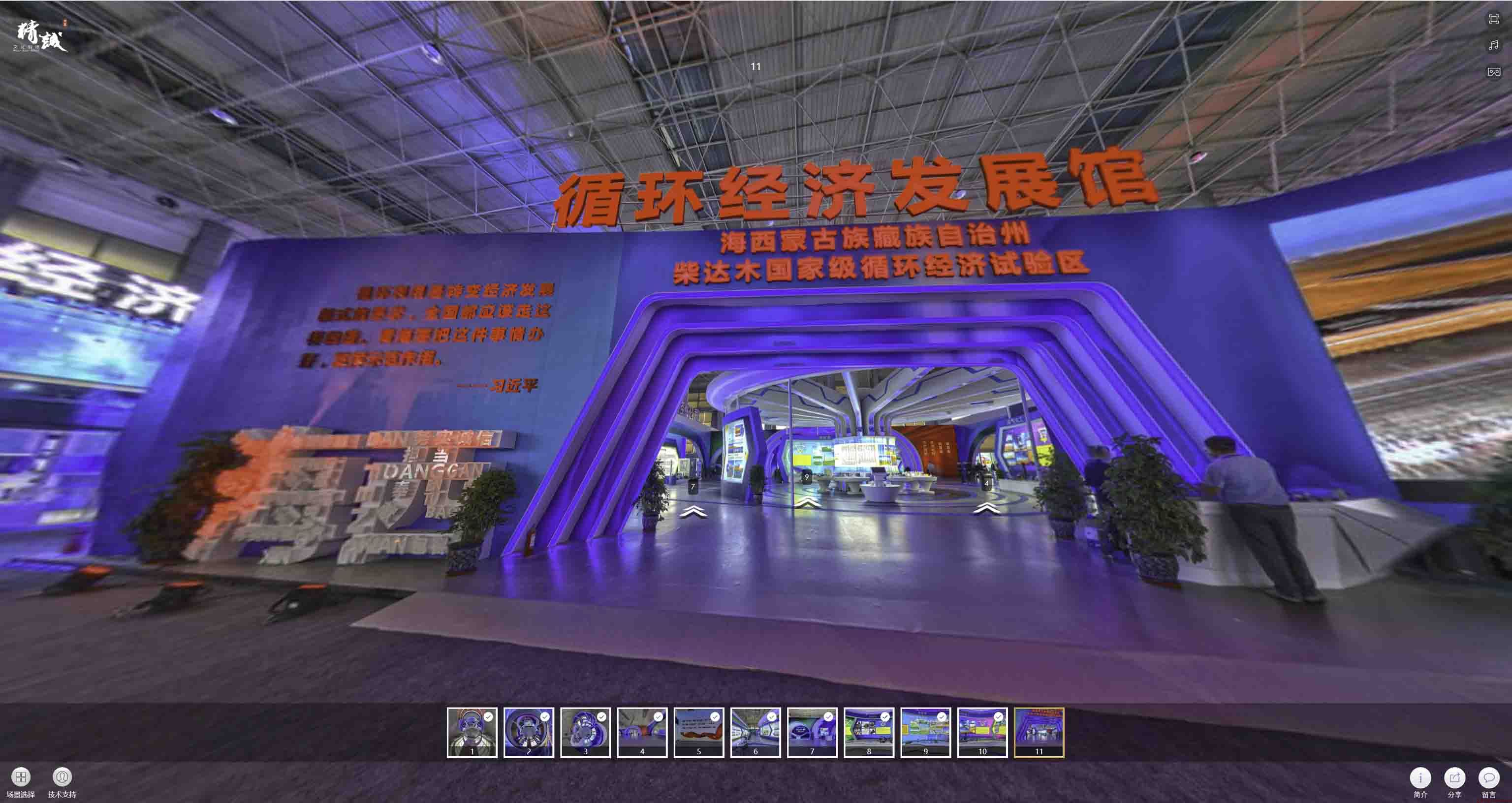 青海拍摄精美的360全景环物照片